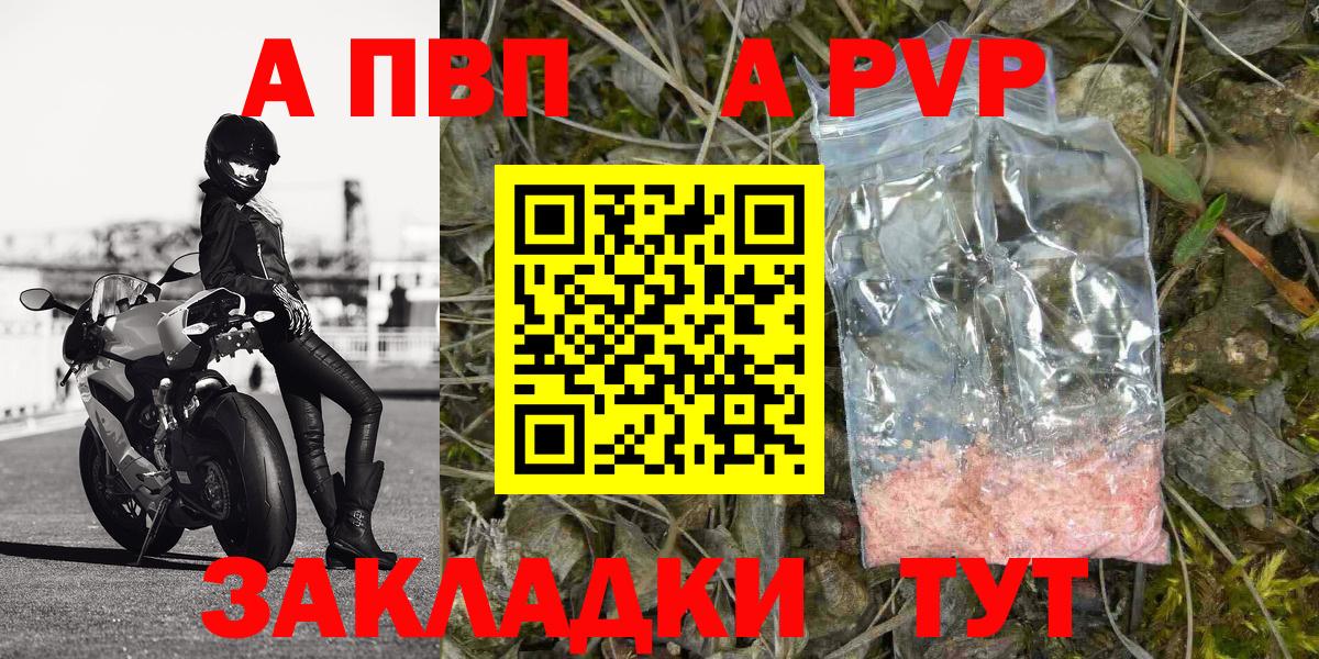 А ПВП Crystall  Вход с VPN  Трёхгорный  Alpha PVP  Alfa_PVP СК  A PVP VHQ 