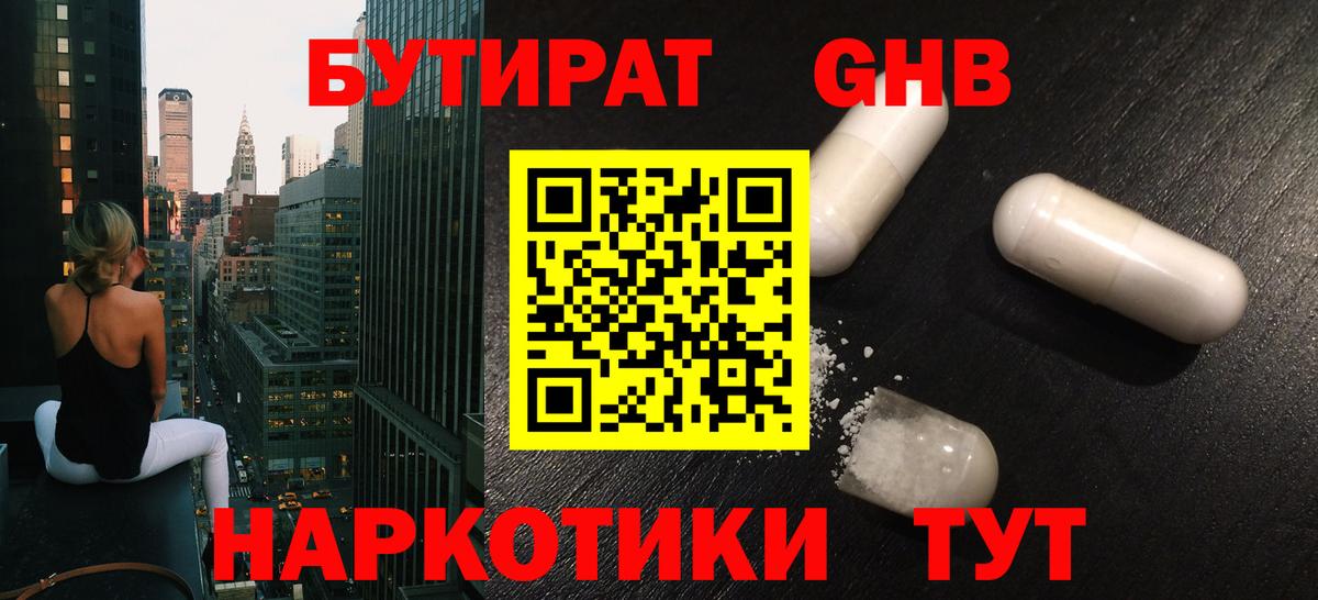 Трёхгорный  БУТИРАТ вода  Вход с VPN 