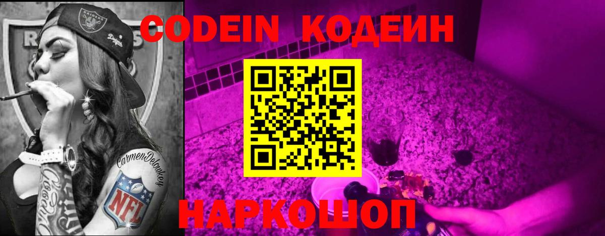 Кодеиновый сироп Lean напиток Lean (лин) Трёхгорный