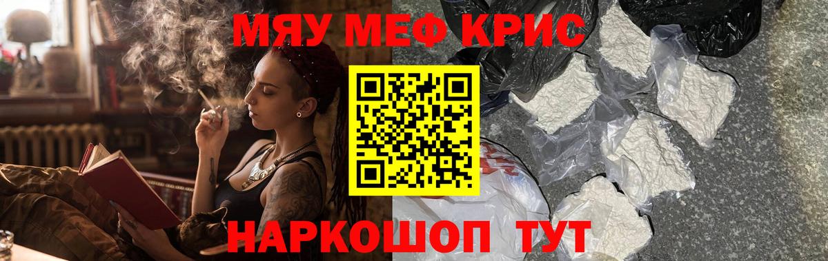 Меф кристаллы Трёхгорный